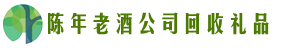 鹤岗市兴安区得宝回收烟酒店